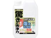 カンペハピオ/復活洗浄剤 ステンレス用 1L