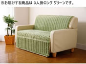 �t�@�~���[�E���C�t/�ӂ�ӂ탍�[�Y �\�t�@�J�o�[ 3�l�|�����O �O���[��/a3549020