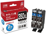 G)ジット/キヤノン BCI-350XLPGBK リサイクル 2コ/JIT-AC350BXL2P