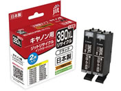 G)ジット/キヤノン BCI-380XLPGBK ブラック リサイクルインク 2個パック