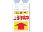 つくし/つるしっこ 「注意上部作業中」/SK-507