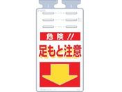 つくし/つるしっこ 「危険足もと注意」/SK-510