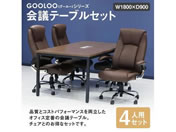 Netforce/会議テーブル1台+チェア4脚 セット 幅1800mm SAB