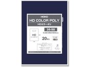 ヘイコー/HDカラーポリ 35-50 ネイビー 表記入り 20枚/006640144
