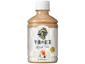 キリン/午後の紅茶 ミルクティー 280mL