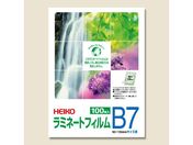 ヘイコー/ラミネートフィルム 95×135 B7 100枚/007320008