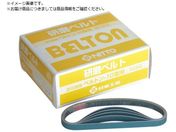 日東/ベルトン用ジルコニアベルト 10X330mm Z#60 50本入り 41461