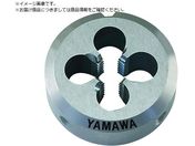 ヤマワ/ポイントソリッドダイス DPO S5 M10X1.25 25径 DPO-S5-M10X1.25-25
