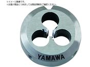 ヤマワ/ポイントソリッドダイス DPO S5 M2X0.4 25径 DPO-S5-M2X0.4-25