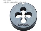 ヤマワ/自動盤用オートハイスダイス ステンレス鋼用 HS-D P2 M10X1.5 25径 HS-D-P2-M10X1.5-25