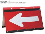 安全興業/方向指示板 ガルバ方向指示板 折りたたみ式
