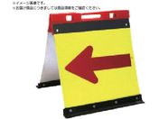 安全興業/方向指示板 アルミ方向指示板 折りたたみ式