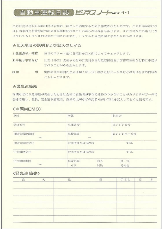 できない 日本法令 （お取寄せ品） ぱーそなるたのめーる - 通販 - PayPayモール 自動車運転日誌 Ｂ５ ノ−ト４−１ １セット（１０冊）  をいただい