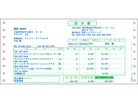 弥生 売上伝票 連続用紙 500セット入 334201 | Forestway【通販