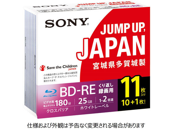 ソニー ブルーレイディスクBD-RE 25GB 11枚パック 11BNE1VSPS2 通販【フォレストウェイ】