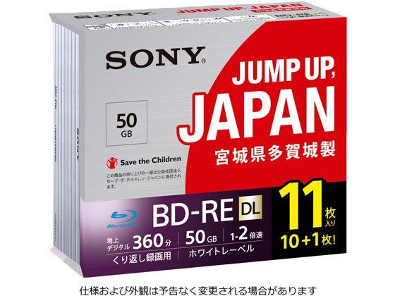 ソニー ブルーレイディスクBD-RE 50GB 11枚パック 11BNE2VPPS2【通販