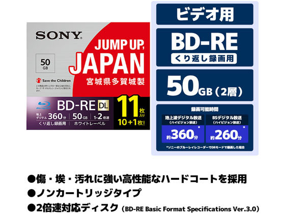 ソニー ブルーレイディスクBD-RE 50GB 11枚パック 11BNE2VPPS2