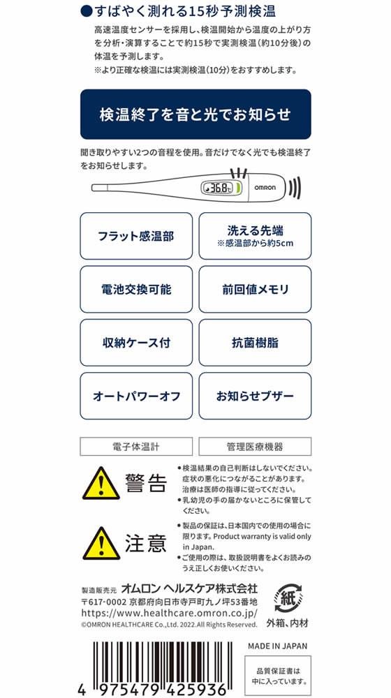 オムロン 電子体温計 けんおんくん MC-687【管理医療機器