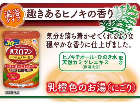 アース製薬 バスロマン にごり浴ヒノキの香り 600g 通販【フォレスト 