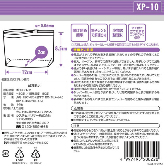システムポリマー スライダー付ジッパー保存袋 SS 14枚 XP-10 通販