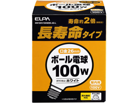 朝日電器 ボール電球 100W ホワイト GW100V100W95-AS-L 通販【フォレストウェイ】