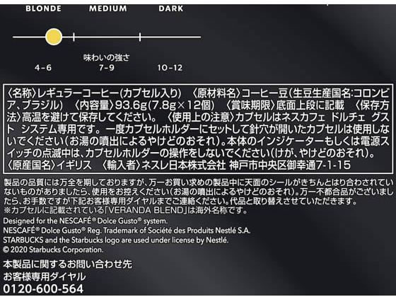 ネスレ スターバックス ライトノートブレンド ドルチェ グスト