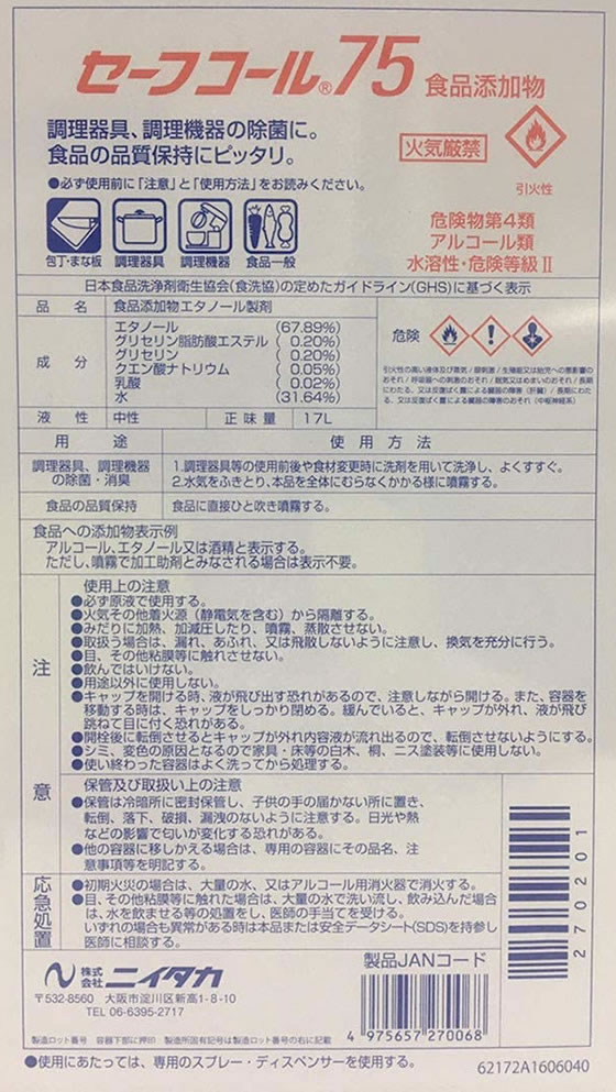 【公式店】セーフコール75 1L 未開封 12本入り　(¥1200/本) アルコールグッズ