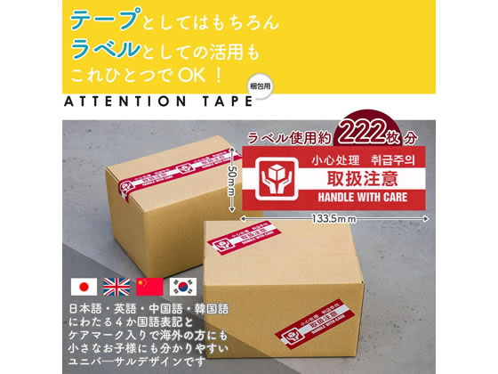 リンレイテープ 4ヶ国語表示印刷クラフトテープ われもの注意 通販