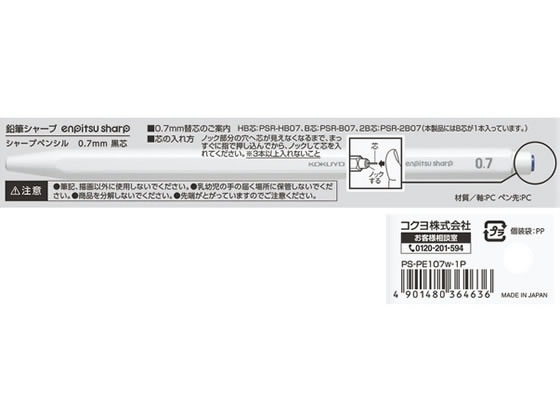 コクヨ 鉛筆シャープ 0.7mm 白 PS-PE107W-1P