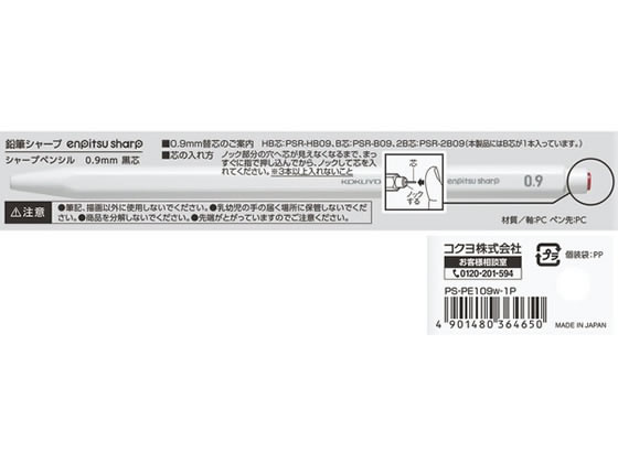 コクヨ 鉛筆シャープ 0.9mm 白 PS-PE109W-1P | Forestway【通販