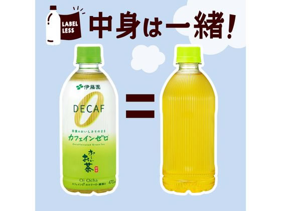 伊藤園 お～いお茶 カフェインゼロ 470ml×24本 ラベルレス