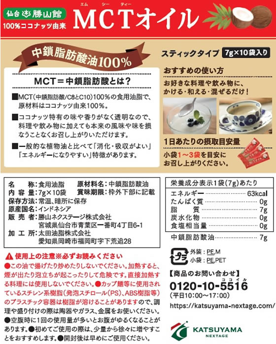 勝山ネクステージ 仙台勝山館MCTオイルスティックタイプ7g*10袋【通販