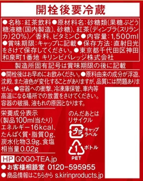 キリン 午後の紅茶 ストレートティー 1.5L×8本【通販フォレストウェイ】