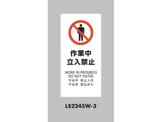  X^hTC LSTC zCg ƒ֎~ LS2245W-3