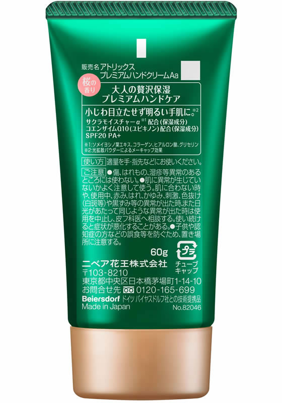 KAO アトリックス ビューティーチャージプレミアム 桜の香り 60g 通販 