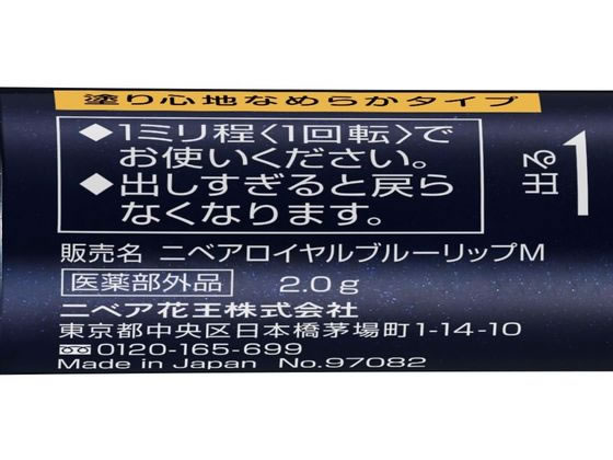 KAO ニベア ロイヤルブルー リップ しっとりなめらかタイプ 2g【通販