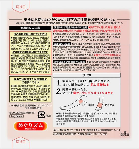 KAO めぐりズム 蒸気でじんわり 足シート 無香料 6枚入 通販