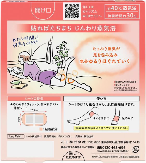 めぐりズム 蒸気でホットアイマスク 6種類 30枚 - アイケア