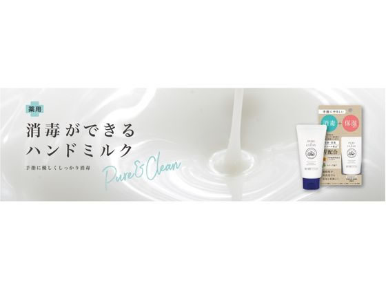 日本ゼトック 薬用消毒ハンドミルク 50G 通販【フォレストウェイ】