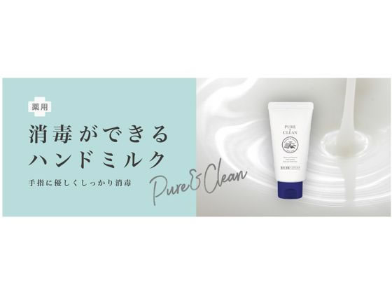 日本ゼトック 薬用消毒ハンドミルク 50G 通販【フォレストウェイ】