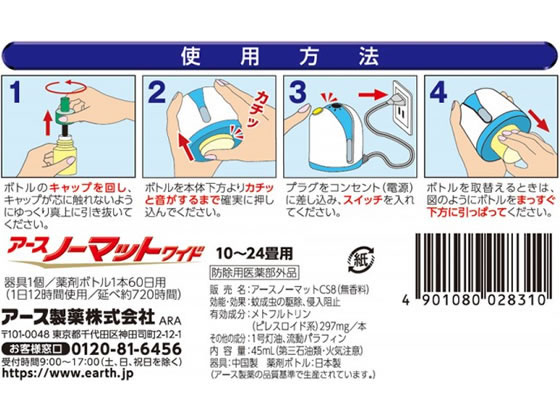 アース製薬 アースノーマット ワイド 60日セット リビング用