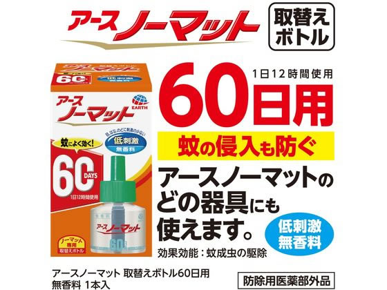 アース製薬 アースノーマット 取替えボトル 60日用 無香料 1本入【通販