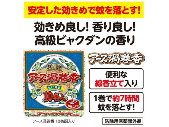 アース製薬 アース渦巻香 10巻函入 | Forestway【通販フォレストウェイ】