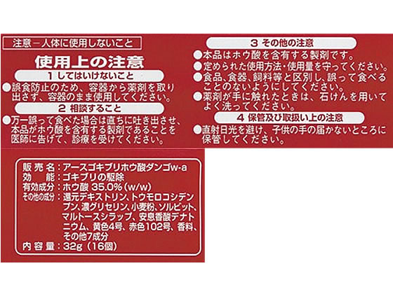 アース製薬 アースゴキブリホウ酸ダンゴ コンクゴキンジャム 16個