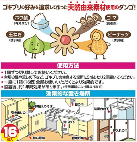 アース製薬 ホワイトキャップ ゴキブリホウ酸ダンゴ 16個 | Forestway