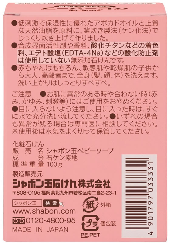 シャボン玉販売 ベビーソープ 固形タイプ 100g | Forestway【通販フォレストウェイ】