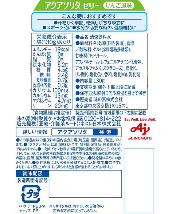 味の素 アクアソリタ ゼリー りんご 経口補水ゼリー 130g 通販【フォレストウェイ】