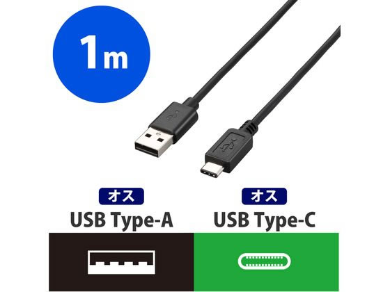 エレコム USB2.0ケーブル(A-TypeC) 1m ブラック U2C-AC10BK 通販