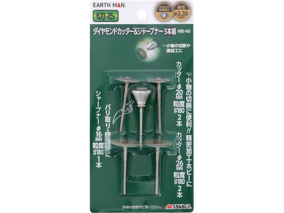 TAKAGI EARTH MAN �z�r�[���[�^�[�p�r�b�g �_�C�������h�J�b�^�[&�V���[�v�i�[ 5�{�g HRB-140
