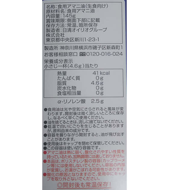 日清オイリオ 日清 アマニ油 １４５g ６本 - 調味料・料理の素・油